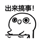 我很想赢啊